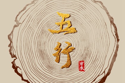 择吉日,结婚择吉日,黄历择吉